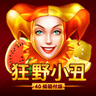 狂野小丑:40條賠付線