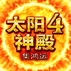 太陽神殿4