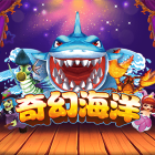 奇幻海洋