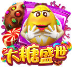 大糖盛世